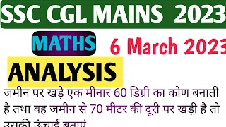 SSC CGL MAINS MATHS ANALYSIS 6 MARCH 2023 | TODAY 6 MARCH CGL MAINS EXAM ANALYSIS