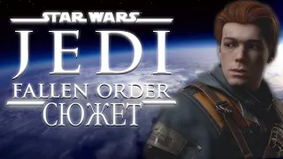 Сюжет игры Star Wars Jedi: Fallen Order