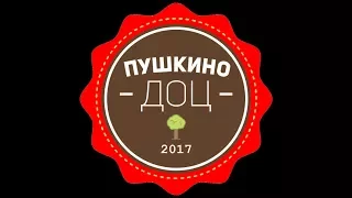 ДОЦ Пушкино. Лето 2017  (заезд 4 смена)