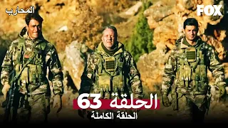 The Warrior Episode 63 (Arabic Subtitles)