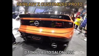 新型フェアレディＺカスタマイズドプロト＠TOKYO AUTO SALON 2022