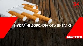 В Україні дорожчають цигарки
