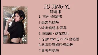 鞠婧祎 Ju Jing Yi _ TOP BEST SONGS OF JU JING YI