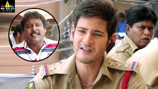 Aagadu Movie Scenes | Mahesh Babu Comedy with Prabhas Sreenu | Latest Telugu Scenes@SriBalajiMovies​