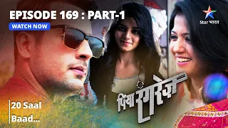 EPISODE -169 PART 1 || Shamsher Ne Kiya Aaradhya Ka Apaharan || Piya Rangrezz | पिया रंगरेज़