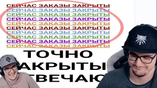 Майни в шоке от того что люди продолжают кидать видео на заказ, а заказы ЗАКРЫТЫ | Реакция на заказ