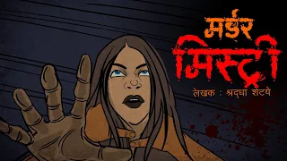 Murder Mystery I Scary Pumpkin I Hindi Horror Stories | Hindi kahaniya | Moral Stories