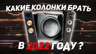 Какие колонки можно купить в 2022 году?/ Какие бренды колонок остались на рынке