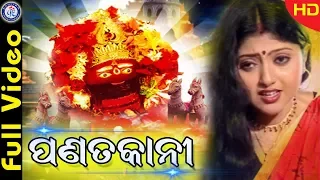 Panatakani - Evergreen Maa Tarini Bhajan | Odia Bhaktisagar