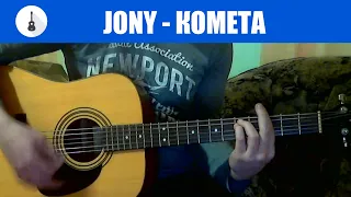 Сыграл JONY - КОМЕТА на гитаре