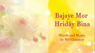 Bajaye Mor Hriday Bina. Песня Шри Чинмоя о прощении