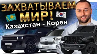 АВТО ИЗ КОРЕИ В РОССИЮ И КАЗАХСТАН❗️НОВЫЕ И Б/У❗️ЧТО ЗАКАЗЫВАЮТ⁉️