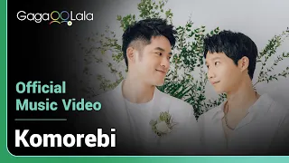 Taiwanese gay short film Komorebi | Official Music Video | #QueerUpTheVolume
