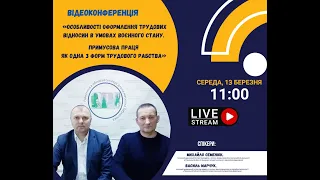 Трудові відносин в умовах воєнного стану.Примусова праця як одна з форм трудового рабства