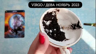 🔥 ДЕВА НОЯБРЬ 2023г СУДЬБОНОСНЫЕ ПЕРЕМЕНЫ! Узнай что ждёт Чем судьба порадует? Гадание