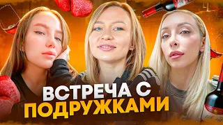 В гостях у Кати/Встретились с подружками/Тратим деньги #koreavlog #vlog #тренды