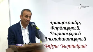 #78 Գրիշա եղբայր - Հրապուրանք, Փորձություն, Պարտություն, Հուսահատություն