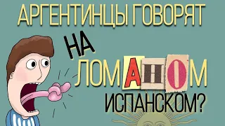 Латиноамериканский испанский VS Испанский Испании. Какой из них правильный испанский язык?