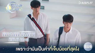 [Sub] เพราะว่ามันเป็นคำที่เจ็บน้อยที่สุด Highlight ซีรีส์ "เลิฟ@นาย" Oh! My Sunshine Night EP6 [6/6]