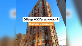 Обзор ЖК Гагаринский в Одессе. Аркадия. Плюсы и минусы