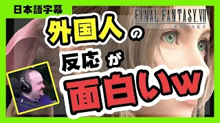 【海外の反応 / FF7R】外国人の反応が面白いwww  / FF7リメイクをプレイしてる海外の人たちの反応がめちゃくちゃ面白いww vol4 【日本語字幕】