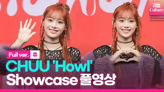 [ENG/Full ver.] 츄 CHUU 'Howl'(하울) Showcase 쇼케이스 풀영상