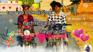 🌷new nagpuri Dj ❤tapa tap song 💖 new nagpuri dj song 💖nach re patarki nagin jaisan🌷 chain song❤