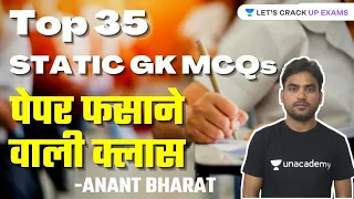 Top 35 Mix MCQs | Static GK/GS/GA/GI | For All Exams By Anant Bharat Sir