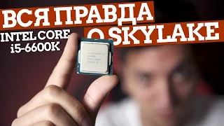 Intel Core i5-6600K: вся правда о Skylake