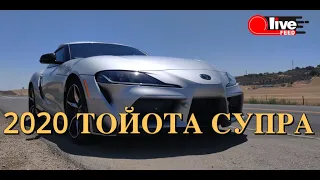 2020 Toyota Supra — суперкар на каждый день?