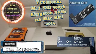 Как установить SSD M2 диск на Mac Mini 2014 / где Купить Адаптер M.2 NVMe смотрите на ютуб