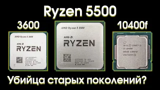 Тест Ryzen 5500, сравнение с Ryzen 3600 и i5-10400F.