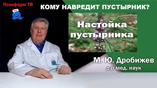 Кому и как навредит пустырник?