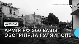 Протягом доби війська РФ 360 разів обстріляли Гуляйпільську громаду на Запоріжжі  | Новини