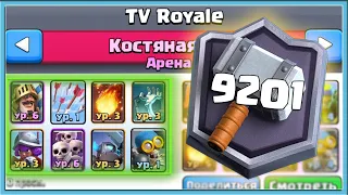 🤣 АХАХАХ! КОЛОДЫ СО 2 АРЕНЫ ПОКОРЯЮТ МИРОВОЙ ТОП / Clash Royale