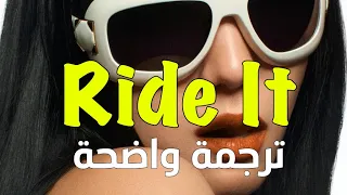 "دعيني أشعر بك" Ride It - Jay Sean  (Lyrics) مترجمة للعربي