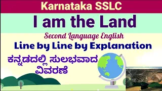 I am the Land poem Kannada summary line by line/Karnataka SSLC SECOND LANGUAGE ENGLISH