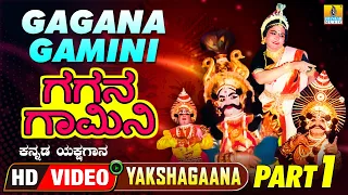 Gagana Gamini - Part 01 - ಗಗನ ಗಾಮಿನಿ ಭಾಗ 01 | Kannada Yakshagana | HD Video | Jhankar Music