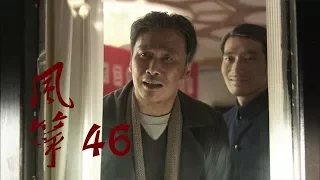 风筝 | Kite 46（大結局）【DVD版】（柳雲龍、羅海瓊、李小冉等主演）