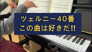 【小6】ツェルニー40番練習曲　9番