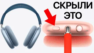 Новые Apple AirPods Max: 12 фишек и минусов за 860$ ! Честный обзор на Новые наушники эпл 2020