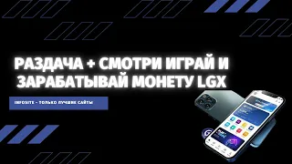 Супер Аирдроп раздача на 5$ Legion Network Новый криптокошелек + Зарабатывай играя в игры PlaytoEarn