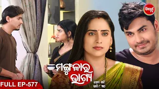 MANGULARA BHAGYA- ମଙ୍ଗୁଳାର ଭାଗ୍ୟ -Mega Serial | Full Episode -577 | Sidharrth TV