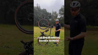 ГЛАВНЫЙ МИНУС велосипеда за 800к руб.!
