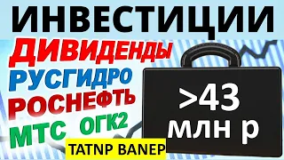 №143 Инвестиции в акции. Прогноз доллара. Лучшие акции. Обвал акций. дивиденды инвестирование