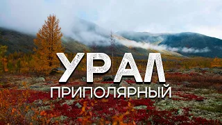 Поход на Приполярный Урал / гора Народная и гора Манарага / Ты должен это знать!!!