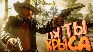 Как я играл в Red Dead Redemption 2 [Финал]