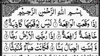 Murottal Surat Al Waqiah || Alma