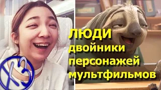 Люди, которые выглядят как персонажи из мультфильмов