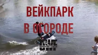 Программа федерации «ВЕЙК ПАРК в каждом ОГОРОДЕ»